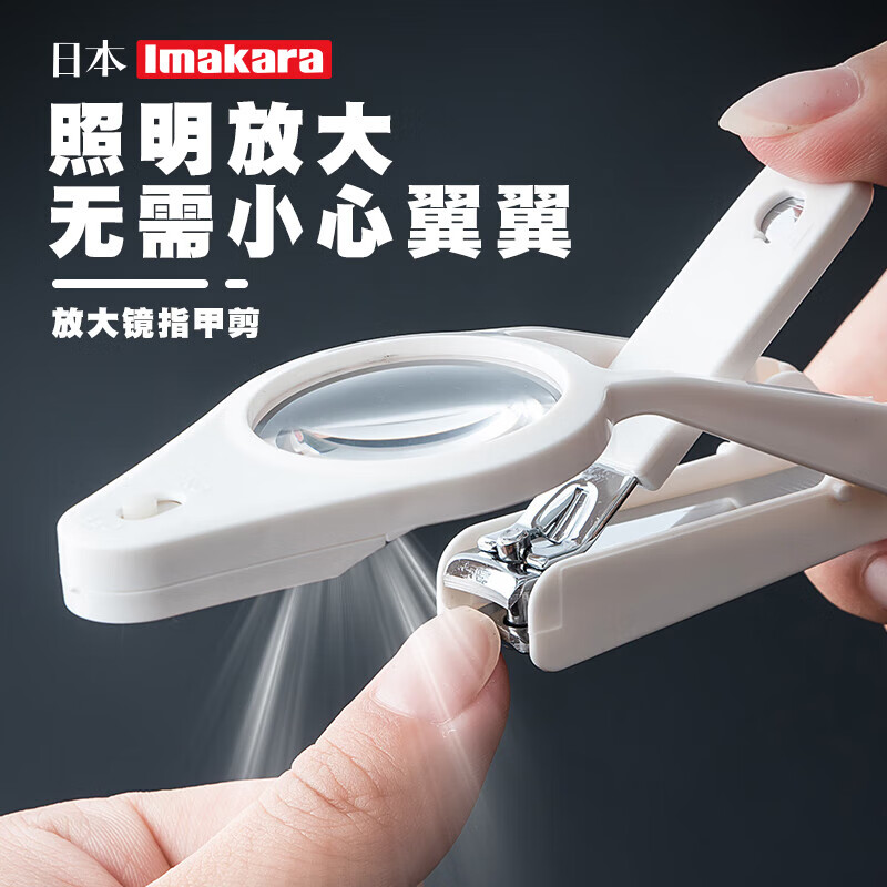 imakara日本剪指甲刀放大镜指甲剪婴儿儿童老人指甲钳钳子修剪器带