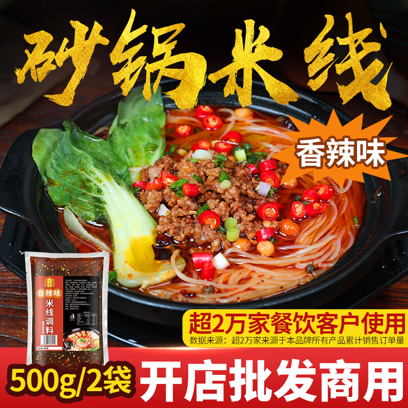 十吉砂鍋米線調料專用料包麻辣泡椒底料云南過橋米線秘制醬料開店商用 【更劃算】2斤 香辣米線調料