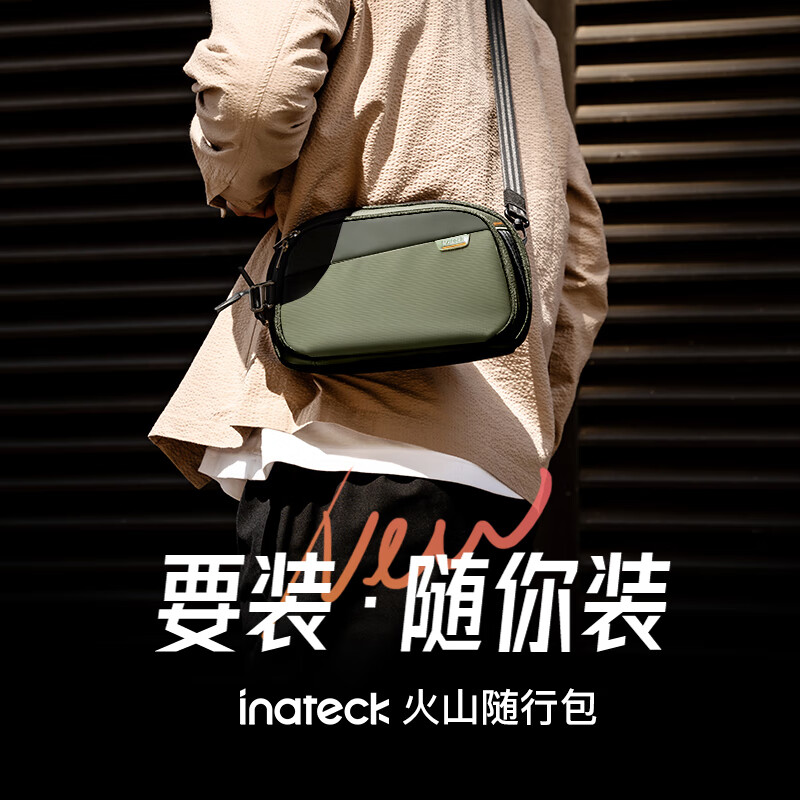 inateck引刻火山随行包数码单肩斜挎包数据线收纳包多功能充电线便携配件 苍岭绿火山随行款|带肩带