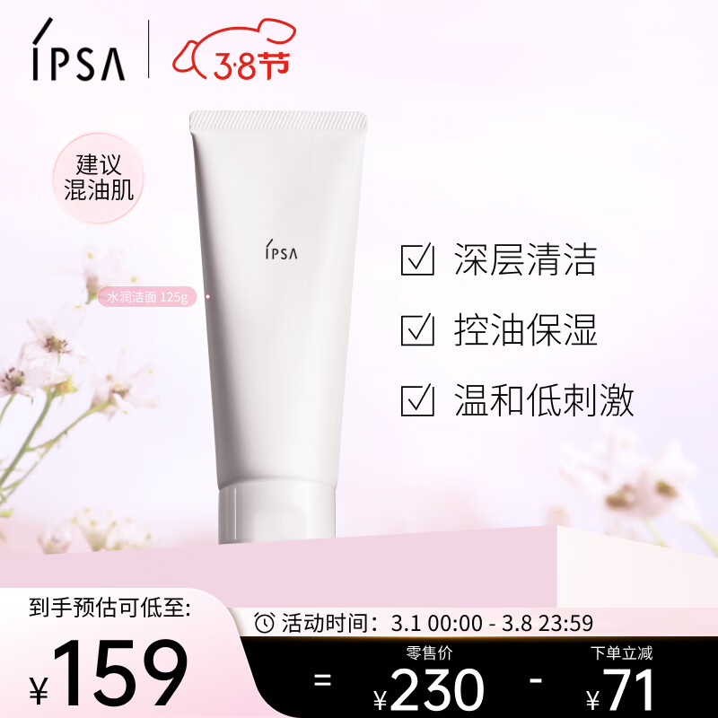 茵芙莎（IPSA）水润清新洁面泡沫125g洗面奶清爽清洁绵密温和保湿控油去角质礼物