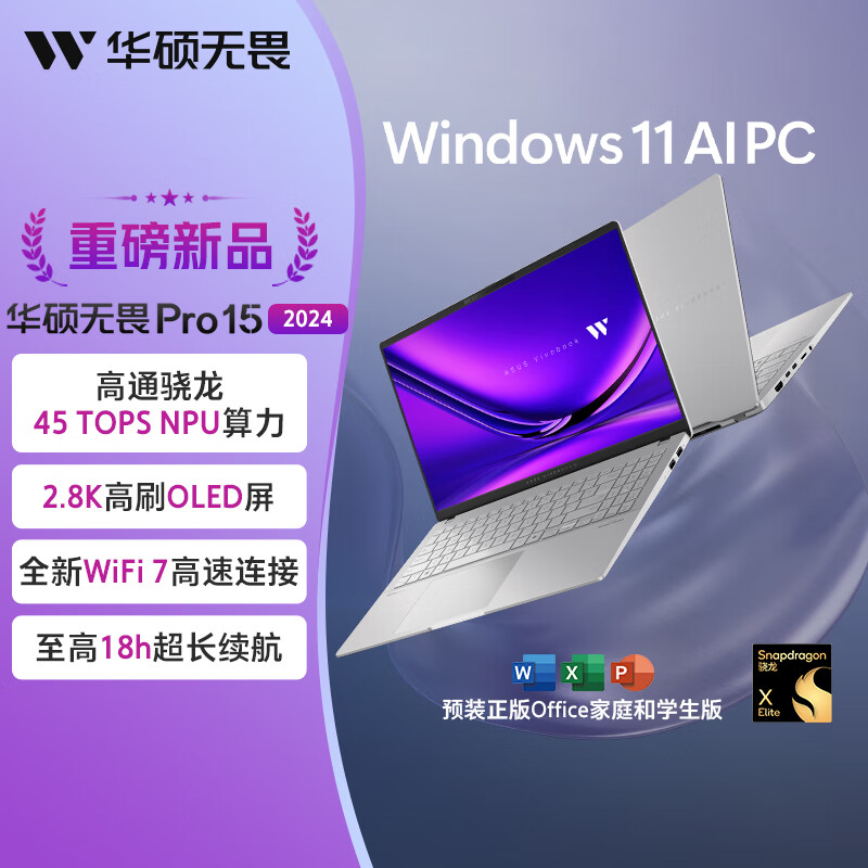 2024 款华硕无畏 Pro15 高通版笔记本开启预售：骁龙 X Elite + 32G + 1T 售 7979 元休闲区蓝鸢梦想 - Www.slyday.coM