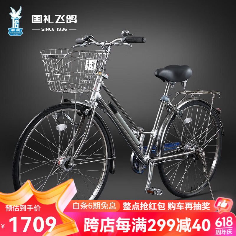 飞鸽(flying pigeon)飞鸽自行车禧玛诺内三速不锈钢城市通勤变速休闲
