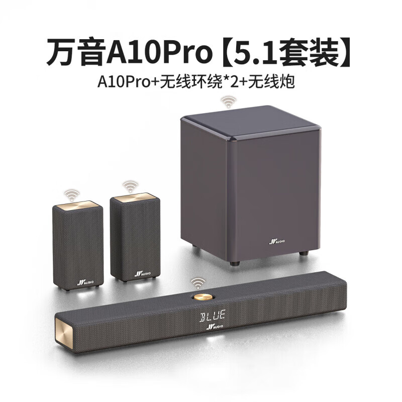 万音A10pro 回音壁电视音响soundbar家庭影院投影仪外接蓝牙音箱K歌专用唱歌无线环绕客厅家用低音炮 5.1套装