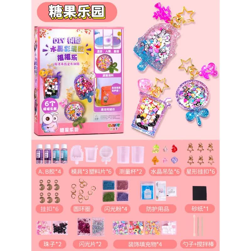 众舰行儿童玩具女孩手工材料模具套装6女童摇摇乐制作材料包 【糖果