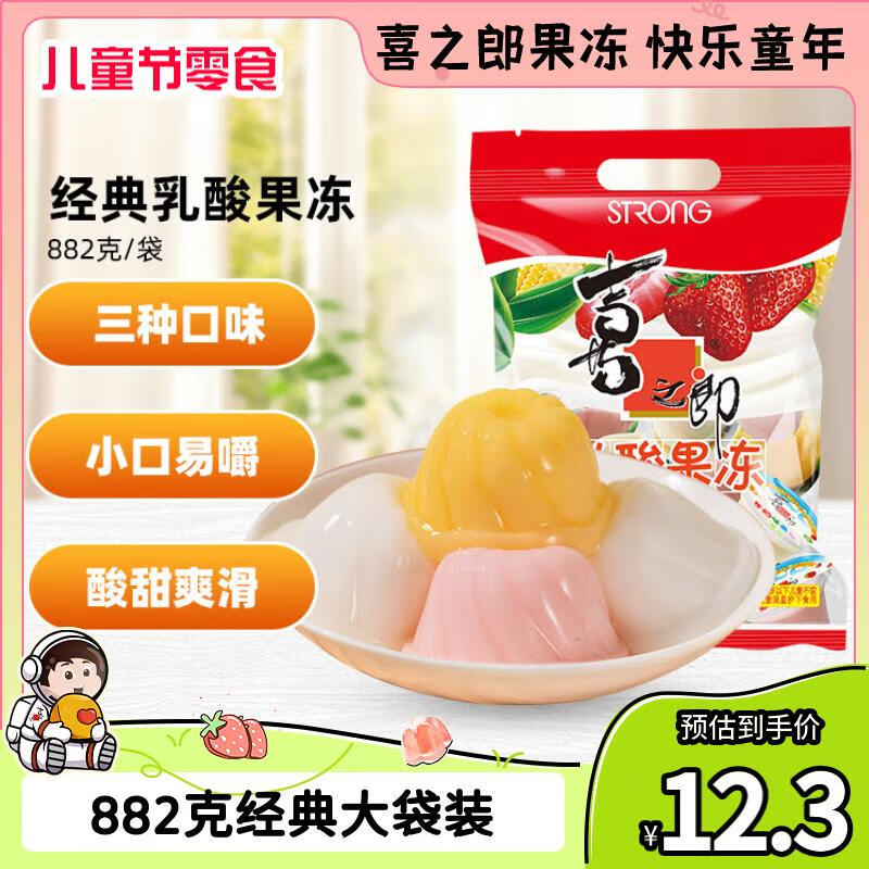 喜之郎乳酸味果冻约30杯共882g 混合口味 零食量贩装六一儿童节零食