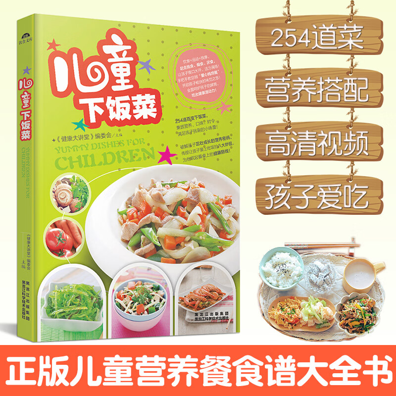 儿童下饭菜 儿童长高开胃早餐食谱小学生营养配餐菜谱书家常菜大全书
