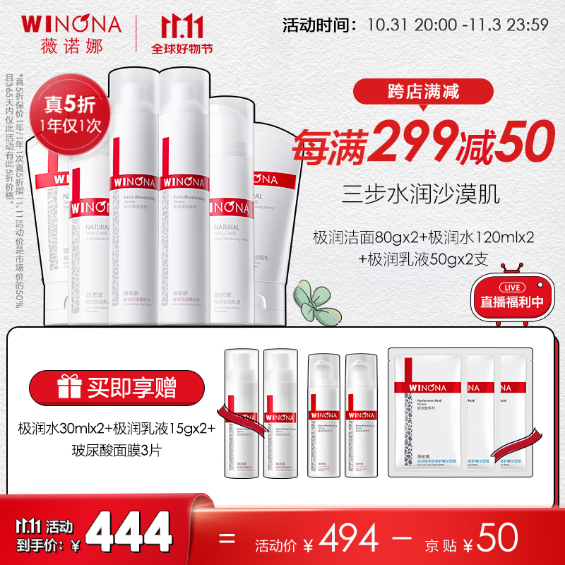 薇诺娜（WINONA）极润水乳护肤套装补水保湿化妆品护肤品敏感肌可用 【双倍装】极润水乳3件套*2属于什么档次？