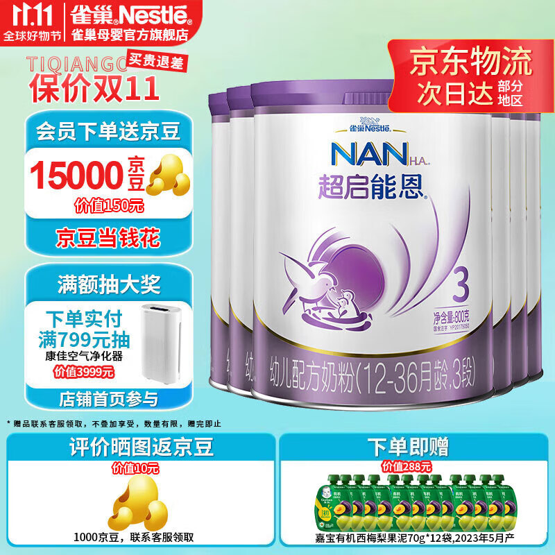 雀巢（Nestle）超启能恩3段800g 幼儿配方乳蛋白部分水解奶粉（12-36个月适用） 3段800g*6罐高性价比高么？