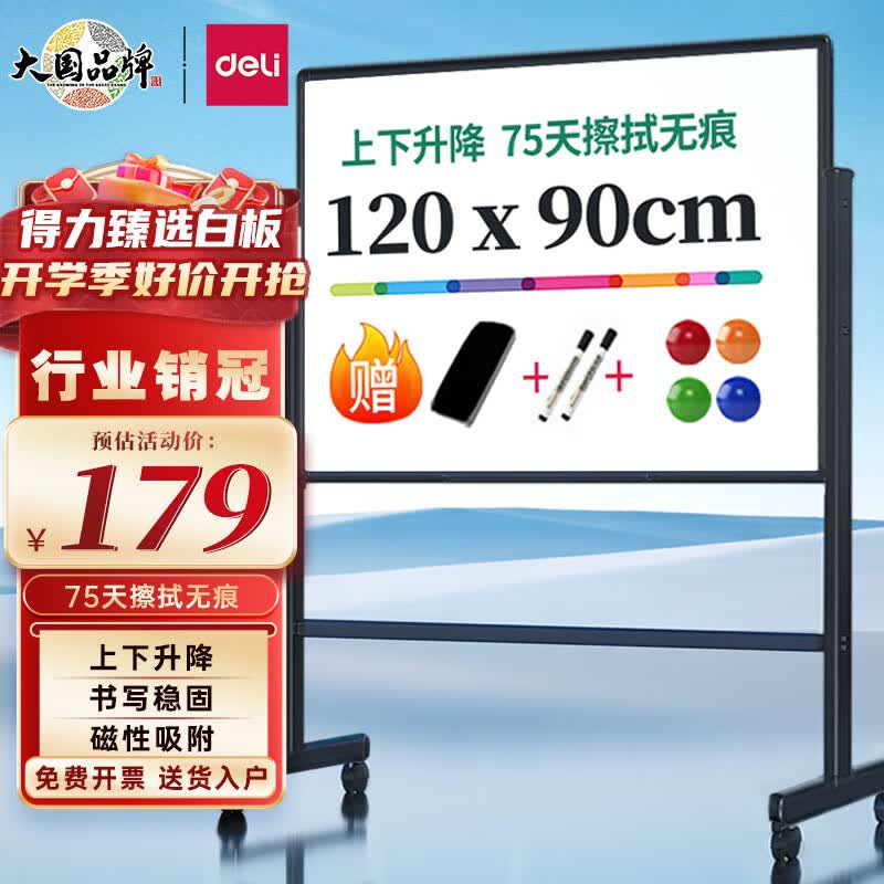 得力(deli)白板120*90cmH型支架式白板 书写可移动升降教学儿童画板/办公会议 黑板家用 白板写字板33715使用感如何?