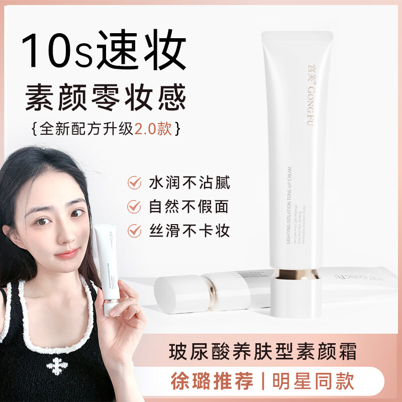 宫芙轻透隔离素颜霜遮瑕提亮补水保湿面霜学生懒人素颜乳防水40g