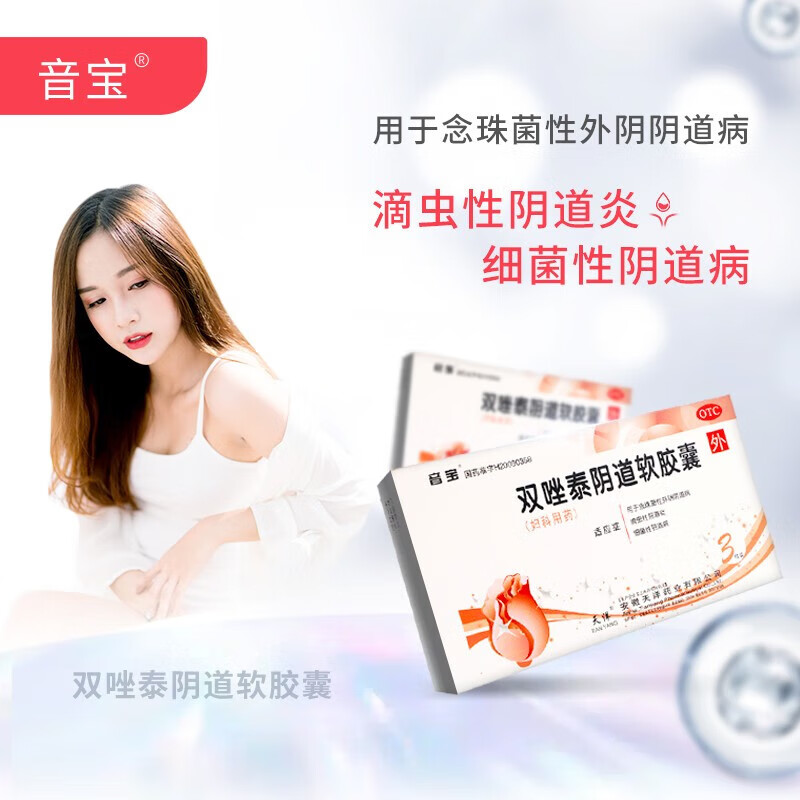 音宝 双唑泰阴道软胶囊 3枚 用于念珠菌性外阴阴道病 滴虫性阴道炎