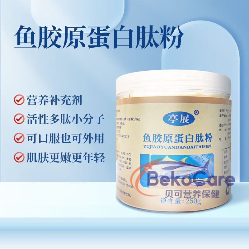 法國(guó)羅塞洛魚膠原蛋白肽粉進(jìn)口原粉深海鱈魚皮提取小分子多肽 250g/兩瓶