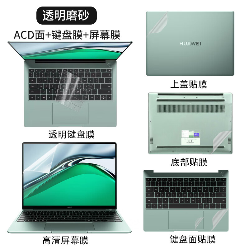 森膜（SEORMIURE）華為MateBook 14/GT14筆記本貼紙16s/14s電腦貼膜D16/D14外殼膜X Pro全套機身純色保護膜 透明磨砂五件套【ACD面+屏幕膜+鍵盤膜】 14.2英寸