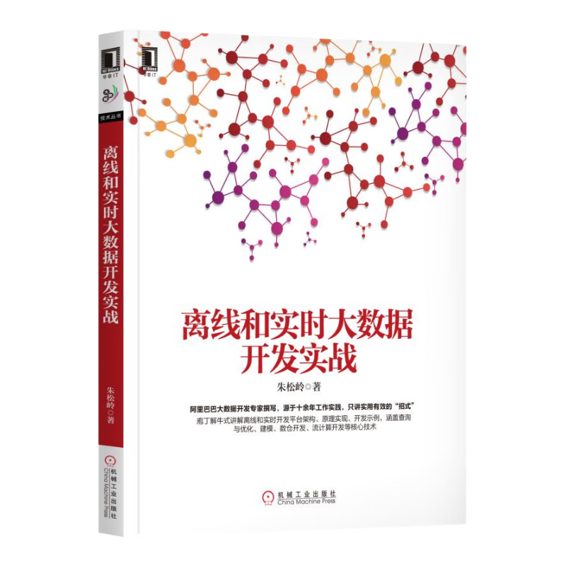 离线和实时大数据开发实战