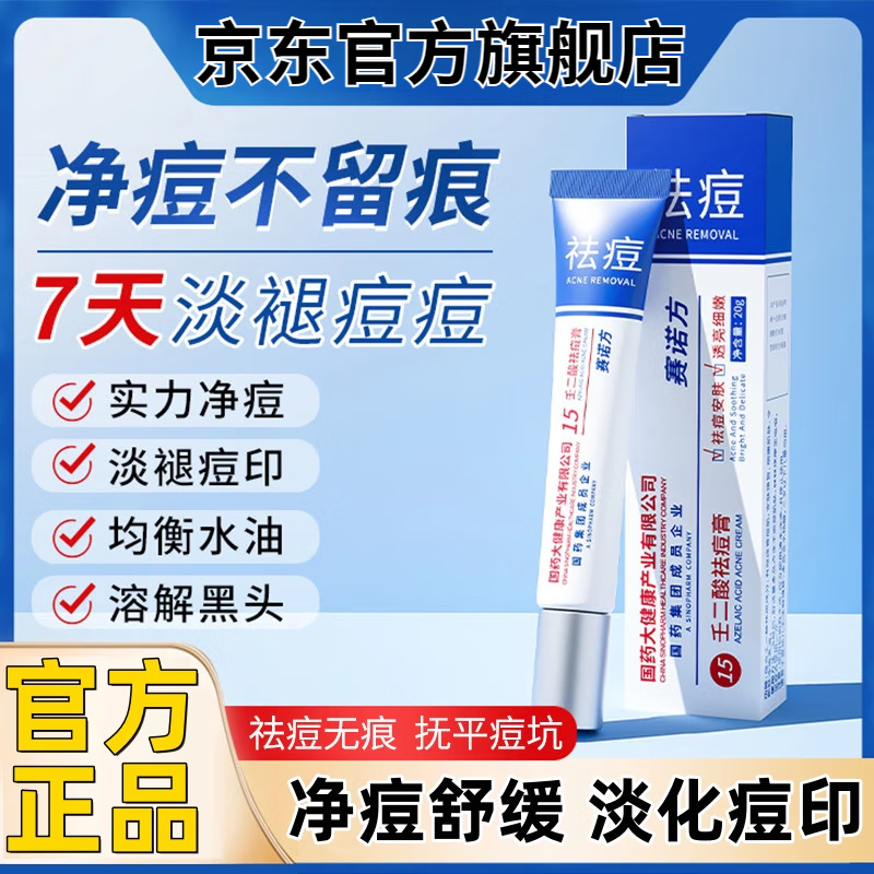 壬二酸净颜专研乳水嫩舒适嫩肤壬二酸祛痘膏水杨酸淡化痘印痘坑去