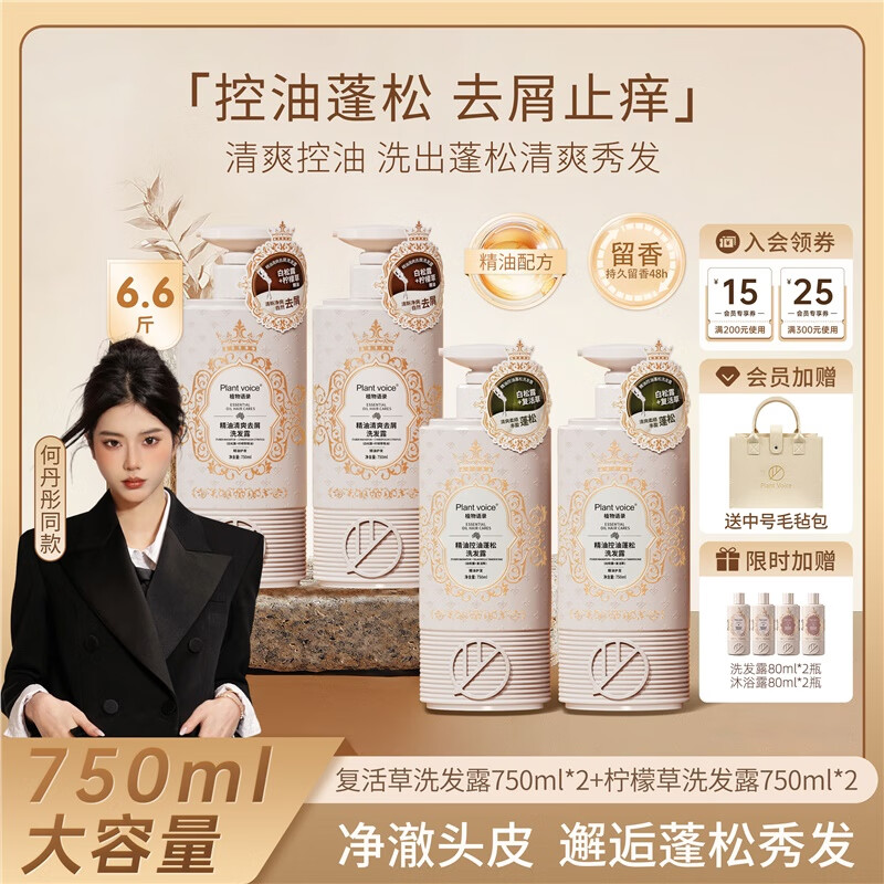 plant voiceplant voice控油去屑蓬松白松露洗发水柔顺大容量家庭装