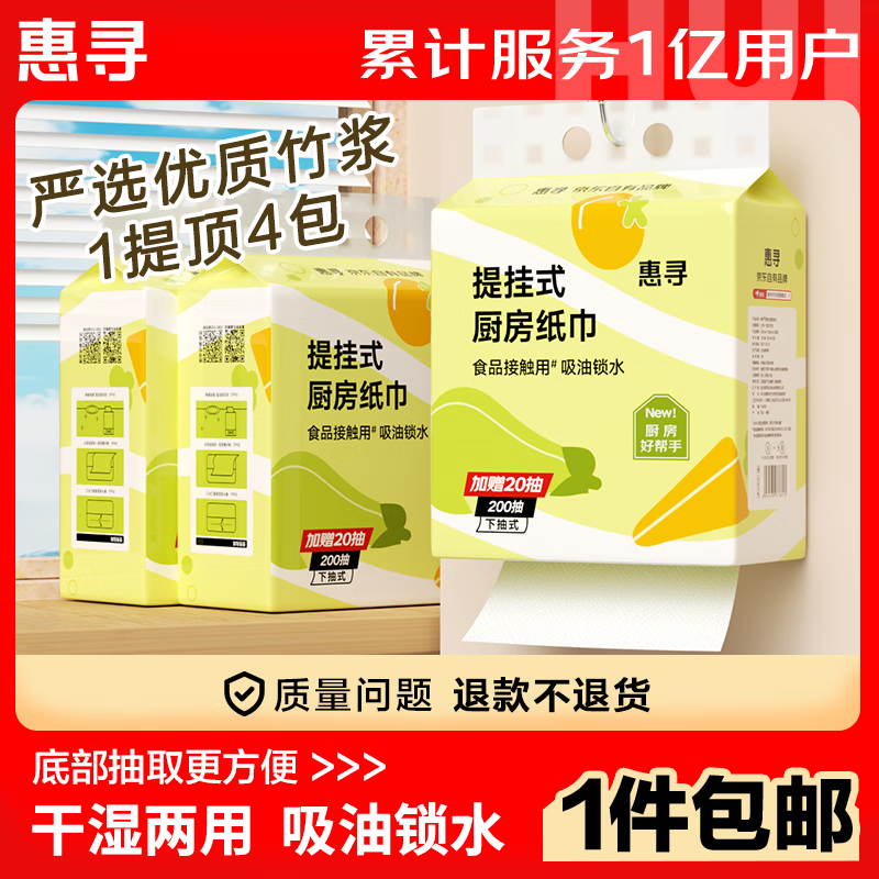 惠寻厨房用纸巾 1提*220抽提挂式抽纸吸油吸水一次性懒人 大包