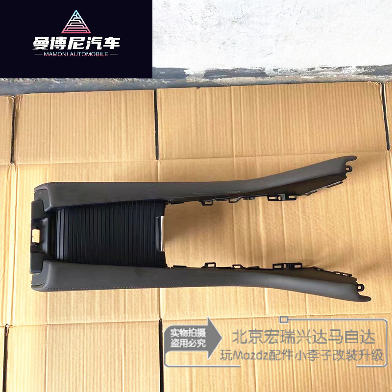 曼博尼【适用于】新款阿特兹水杯架总成通道水杯架茶杯架 黑色 塑料