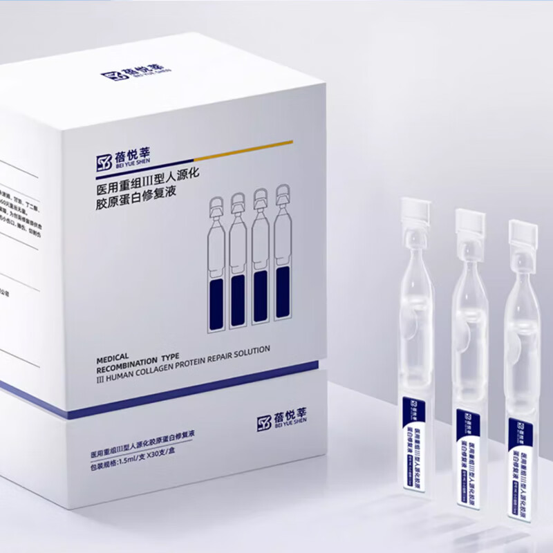 蓓悦莘医用重组三型人源化胶原蛋白修复敷料面部术后创面修复面膜冷敷贴 胶原蛋白修复液(30支/盒)