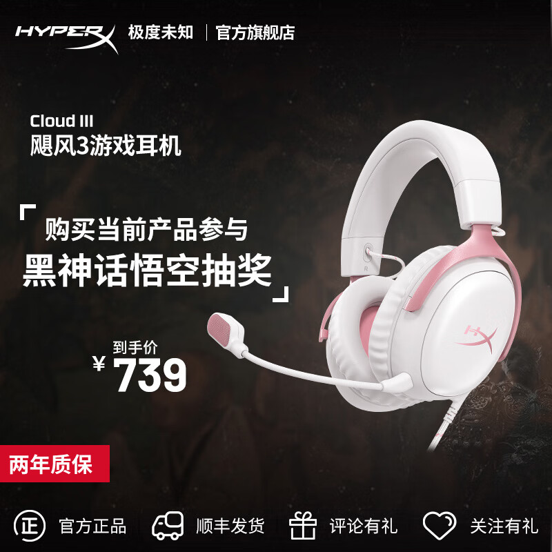 極度未知（HYPERX）Cloud II 颶風黑紅 7.1聲道 颶風2/颶風3頭戴式游戲耳機 吃雞黑神話悟空神器電競耳麥 颶風3有線-霧光粉