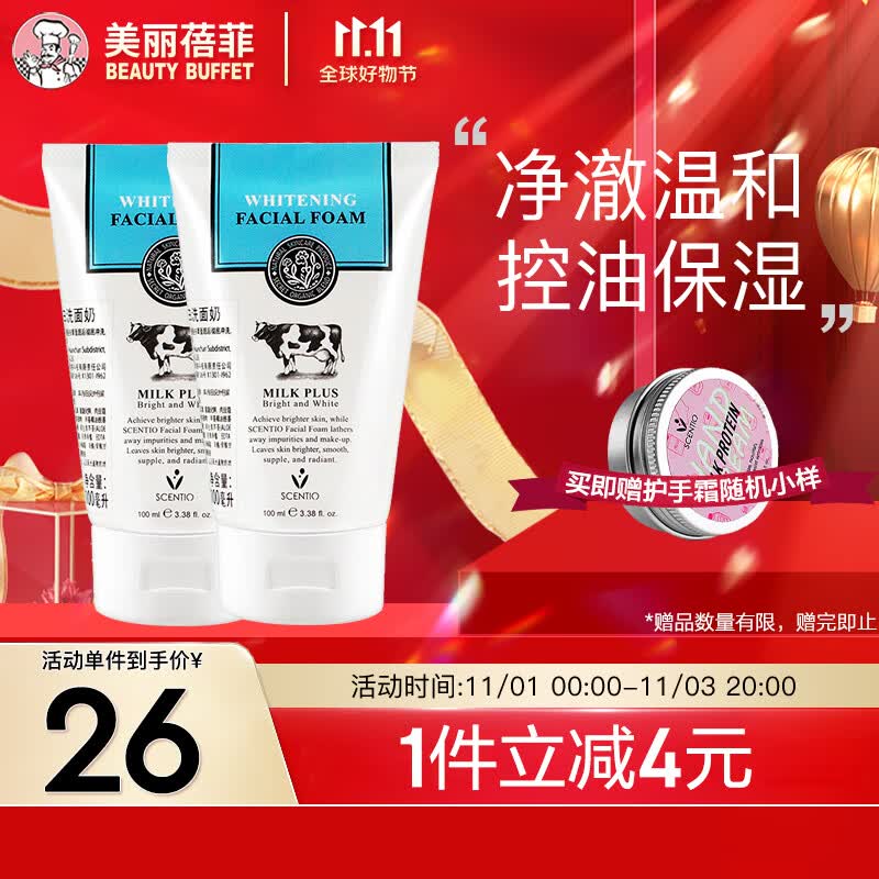 美丽蓓菲森缇澳Q10牛奶洗面奶100ml*2支保湿温和泰国进口beautybuffet送女友礼物怎么看?