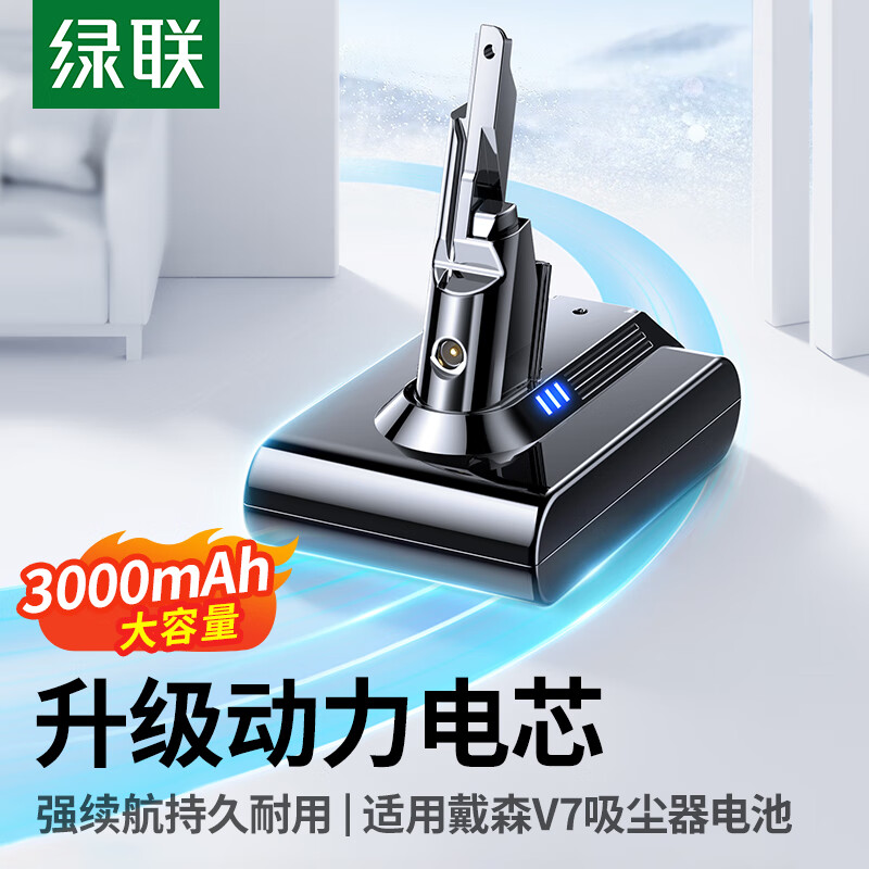 绿联(ugreen)3000mah适用戴森dyson吸尘器v7电池 大容量锂电池充电sv