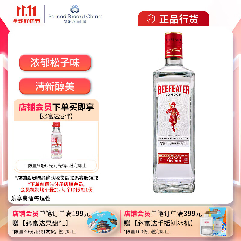 必富达（Beefeater）洋酒 英国 伦敦 金酒 蒸馏酒 700ml使用感如何?