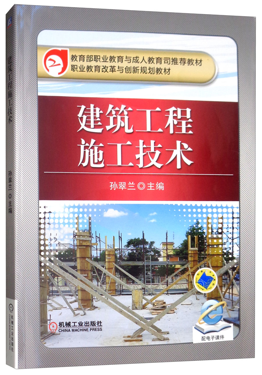 建筑工程施工技术