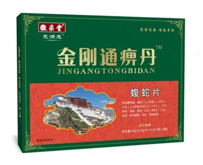 金刚通痹丹蝮蛇片 30g  30g