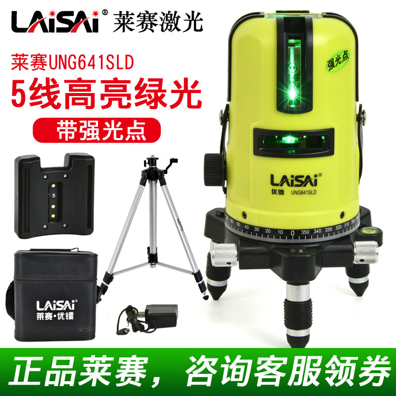 5线高精度ung641sld强光室外标线仪莱赛水平 5线绿光ung641sld带点 1