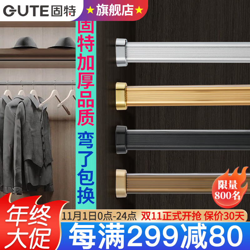 固特（GUTE）衣柜挂衣杆衣柜内晾衣杆衣服杆裁切定制衣柜横杆配底座 换其他色杆子或底座联系备注（具体裁多长要备注） 71-90cm银白色挂衣杆+椭圆底座高性价比高么？