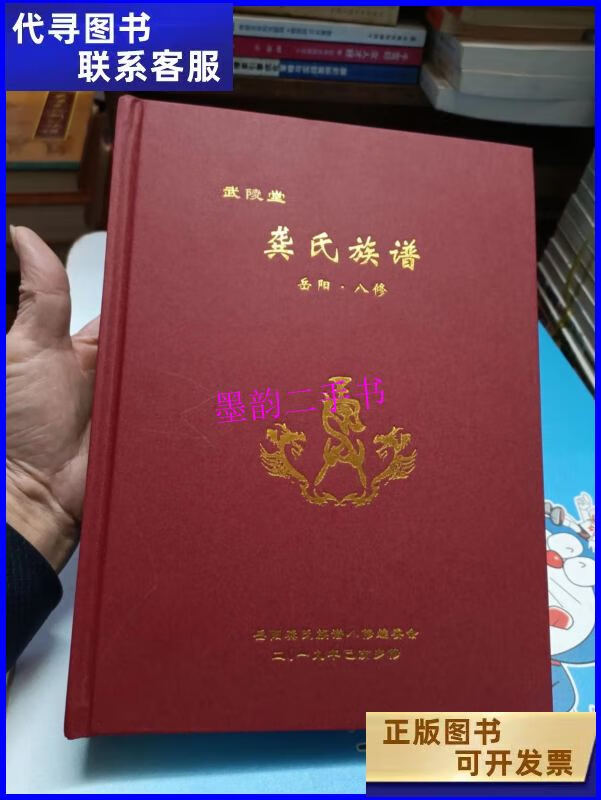 【二手9成新】武陵堂 龚氏族谱 /见图 见图