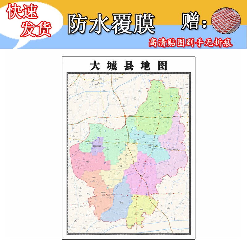 大城县地图1.1m全图现货河北省廊坊市行政交通区域颜色划分贴图