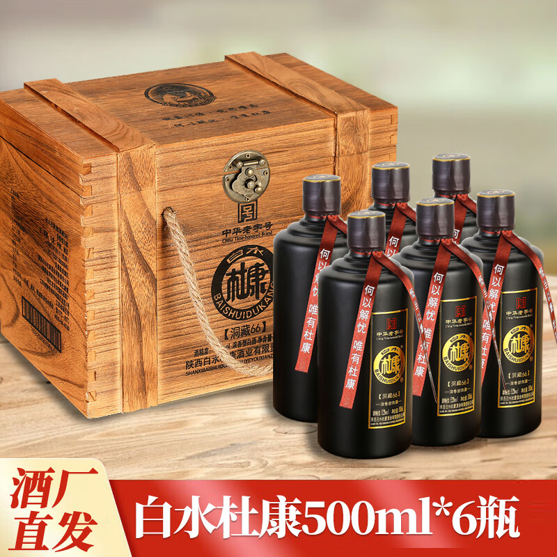 杜康洞藏66浓香型52度纯粮食白酒500ml整箱6瓶木箱礼盒装 整箱6瓶装