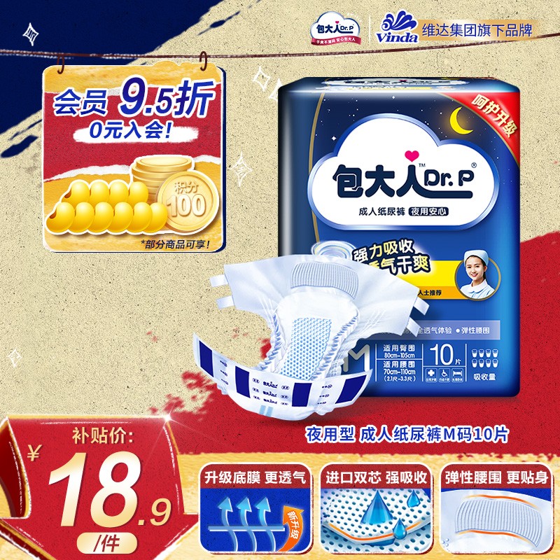 包大人（Dr.P）夜用型成人纸尿裤  老年人产妇尿不湿老年纸尿裤 【夜用型】纸尿裤M10怎么样,好用不?