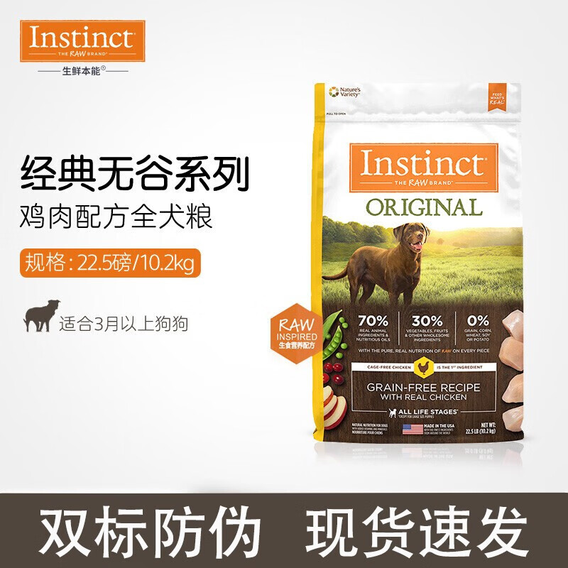 INSTINCT生鲜本能百利狗粮进口经典无谷成幼犬通用鸡肉全犬狗粮 无谷鸡肉22.5磅/10.2kg【24.8】