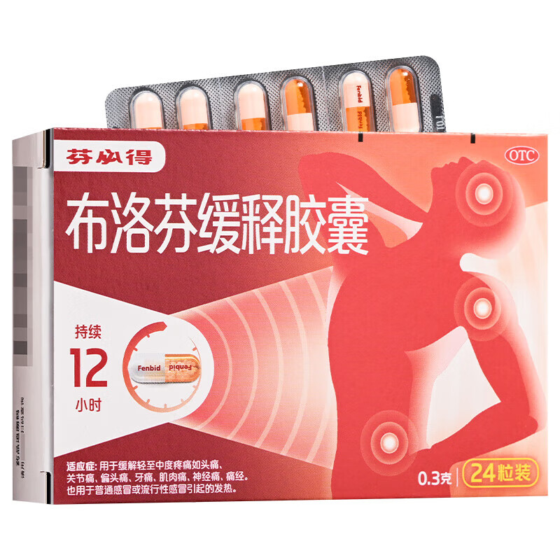 芬必得 布洛芬缓释胶囊 0