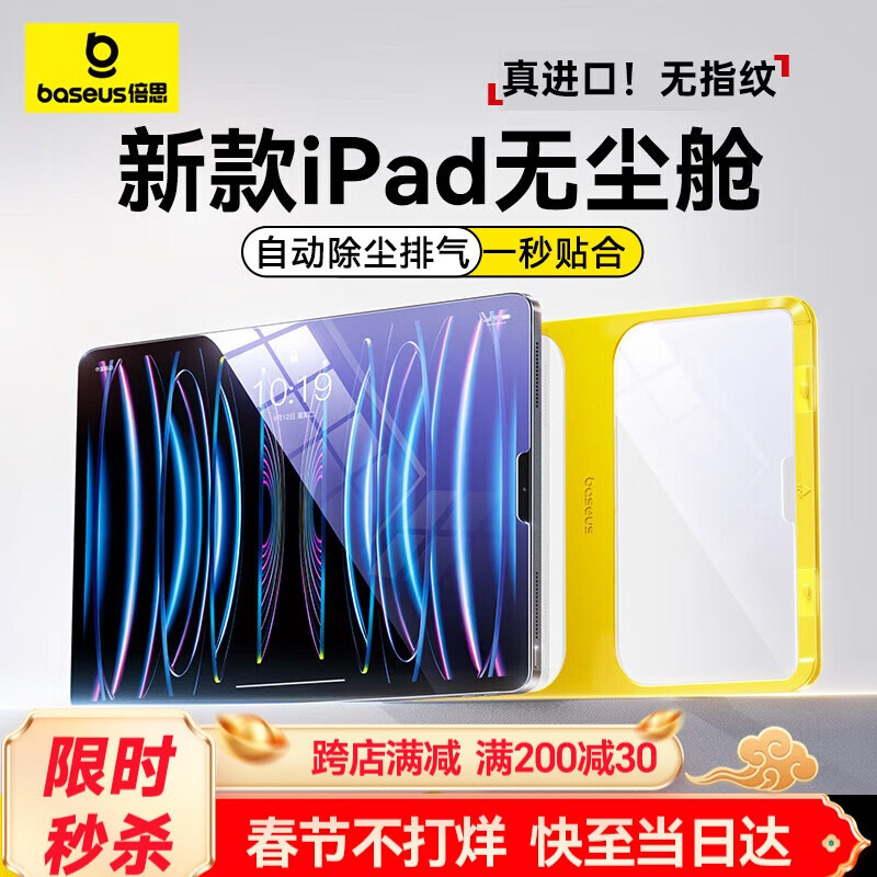 倍思适用 iPad mini7/6保护膜8.3英寸2024新款平板钢化膜类AR膜【超晶瓷无纹|防摔抗弯|无尘秒贴盒】