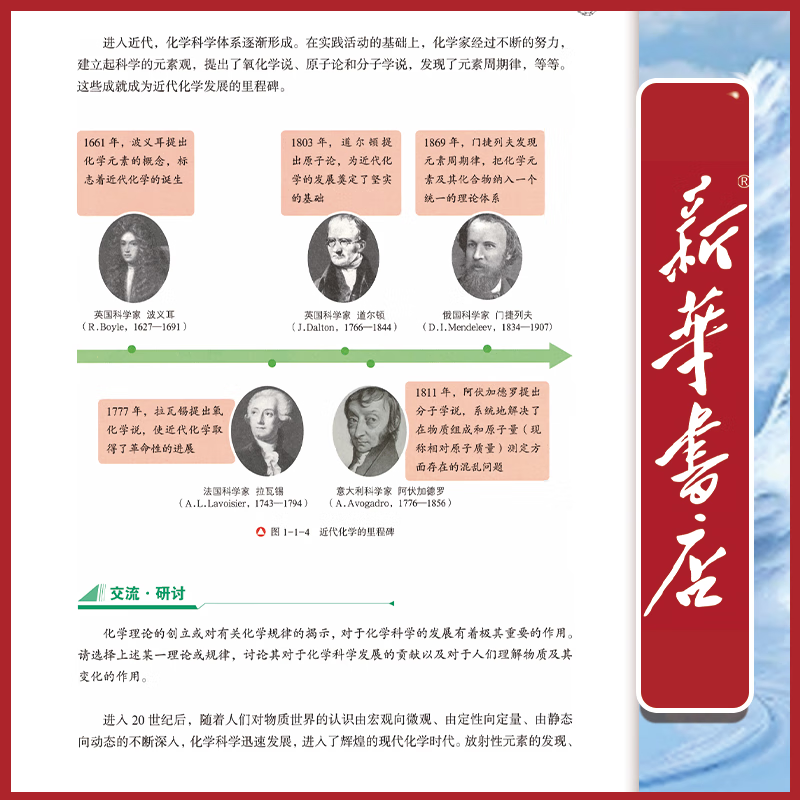新华书店鲁教版高中化学必修第一册课本鲁教版高中化学必修一1课本教材教科书鲁教版化学必修课本鲁科版化学