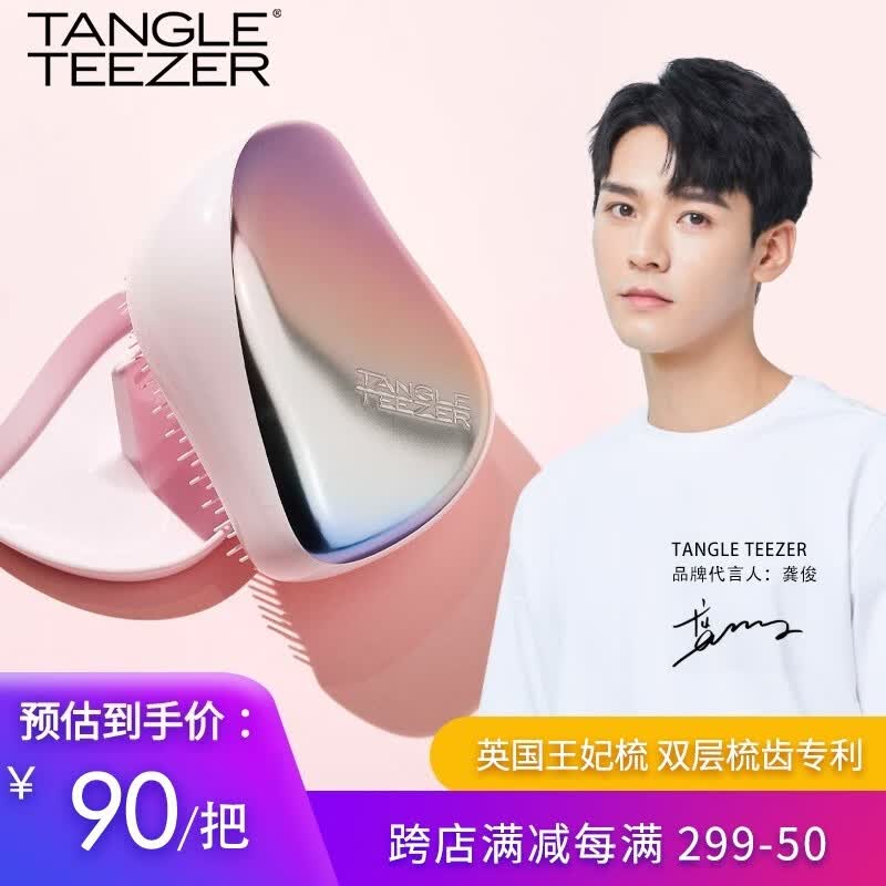 Tangle Teezer【龚俊同款】美发梳TT梳子便携款防打结顺发梳 北极光怎么看?