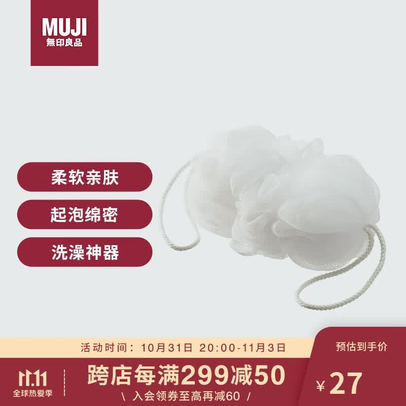 无印良品（MUJI）伸缩沐浴球 浴室洗澡浴花洗澡神器 白色 全长约50cm怎么看?