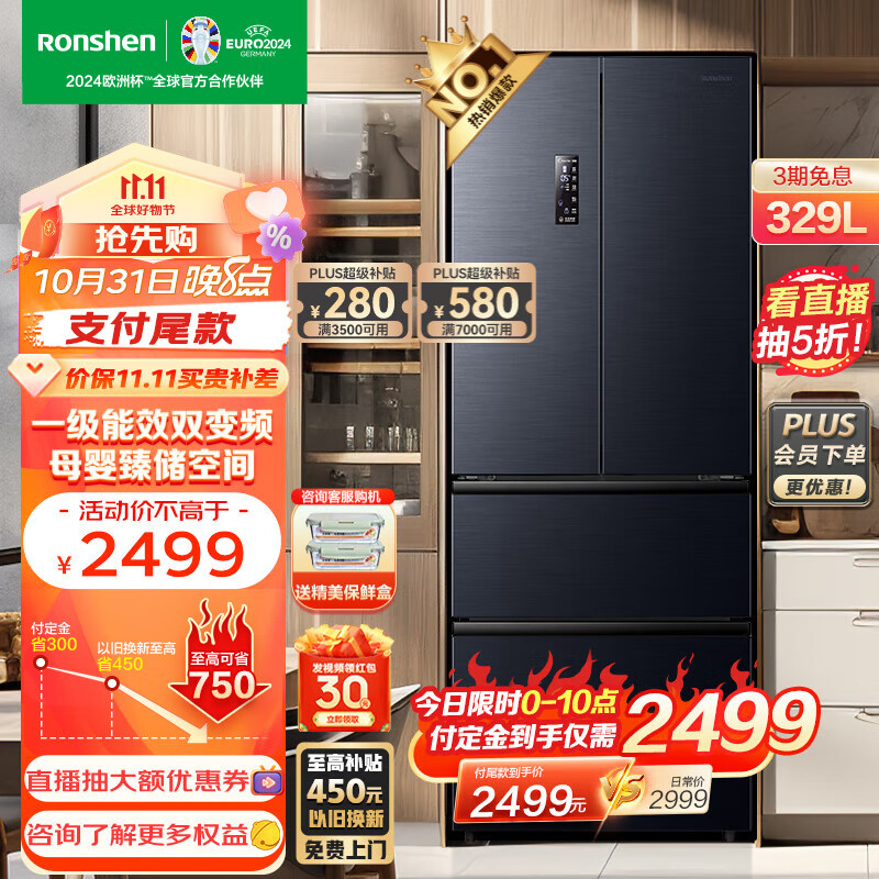 容声Ronshen329升一级变频风冷无霜母婴电冰箱家用大容量双开门四开门可嵌入法式超薄多门冰箱BCD-329WD16MP