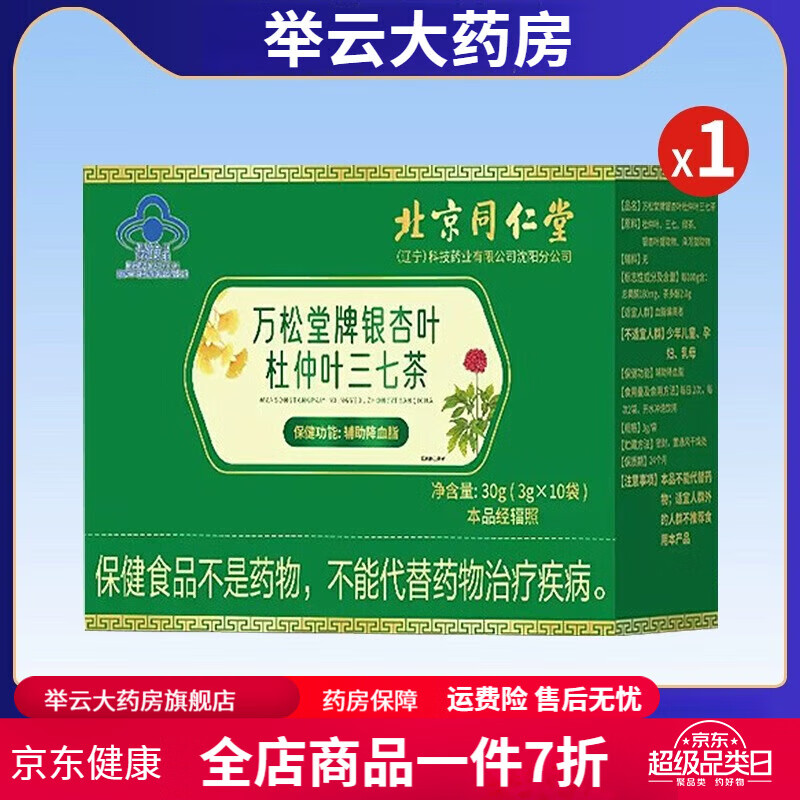 降血脂茶甘油三酯 降血脂茶降脂高血脂山楂精胆固醇甘油三酯的茶 1
