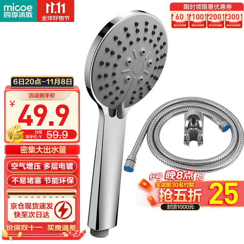 四季沐歌（MICOE）手持花洒喷头套装增压花洒淋浴喷头套装加压浴室卫浴三件套使用感如何?