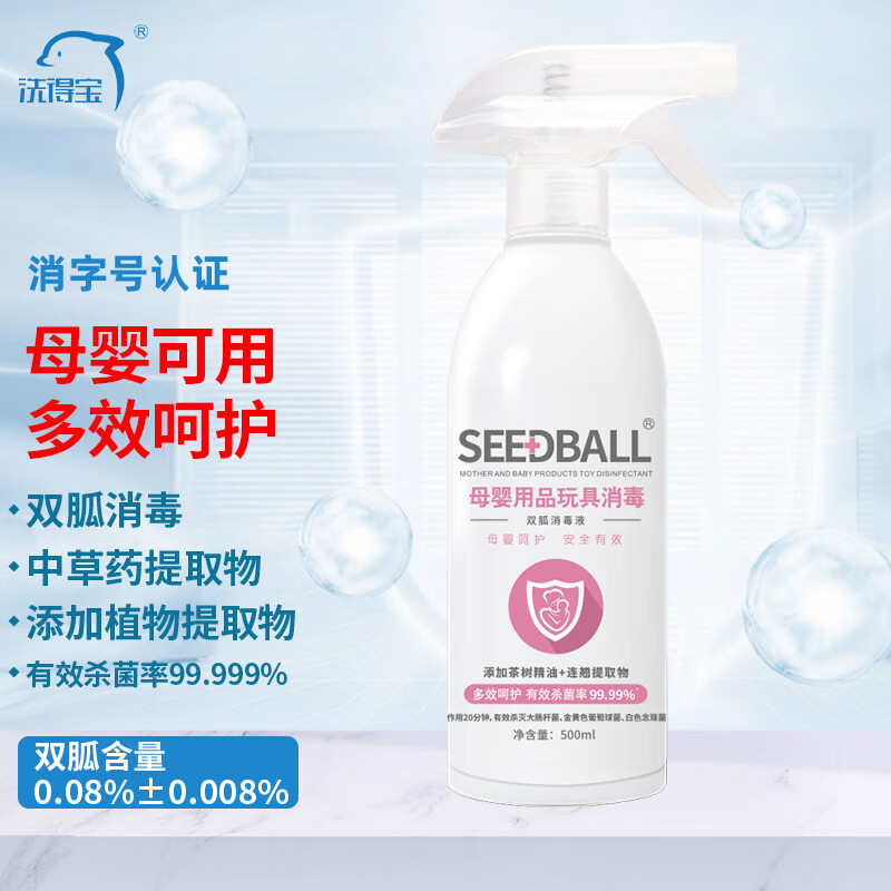 SEEDBALL家用母婴消毒液喷雾液500ml 无酒精喷雾剂 空气衣物儿童