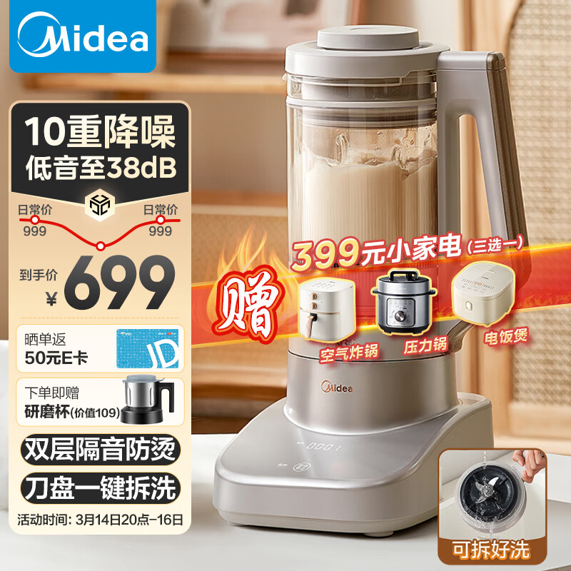 美的（Midea）安睡低音破壁机云朵系列1.75L可拆洗刀盘双层轻量杯家用豆浆机降噪料理辅食榨汁机MJ-PB13S69