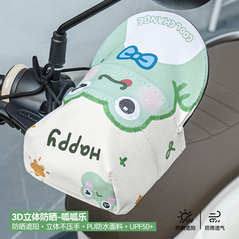 酷改（Coolchange）电动车防晒手套夏季电车摩托车手把套遮阳挡风防水电瓶车把套手罩 【3D立体防晒防水-呱呱乐】