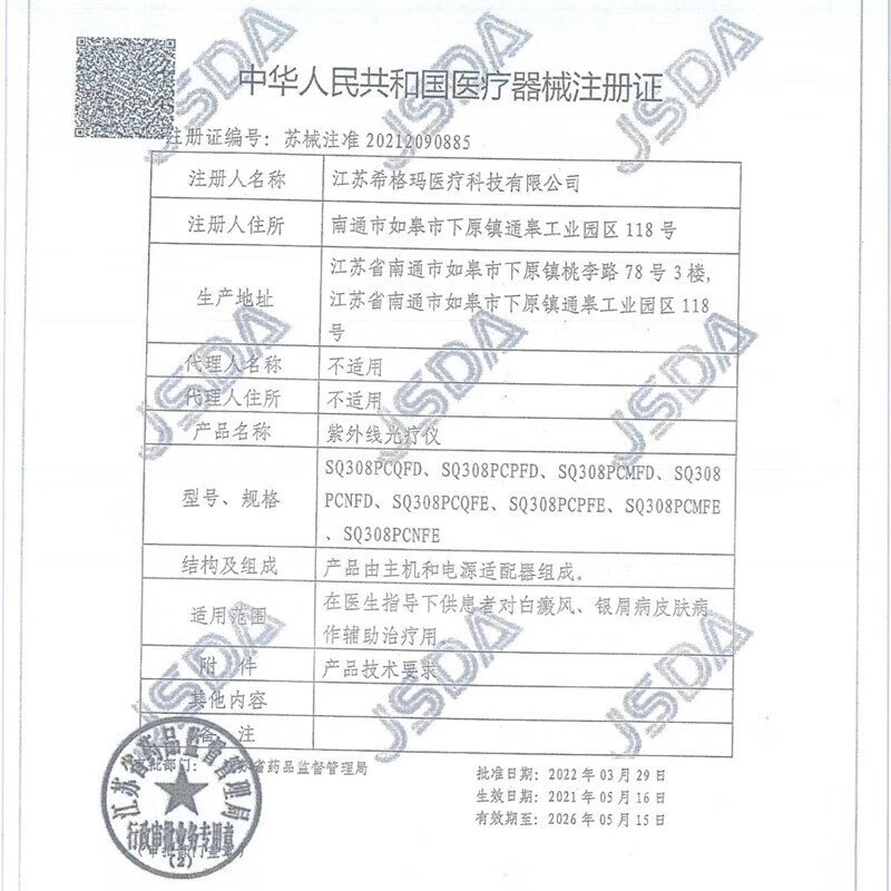希格玛【顺丰】白癜风治疗仪光疗仪银屑病SQ308PCMFD窄谱家用紫外线理疗 【强度50】SQ308PCHFD