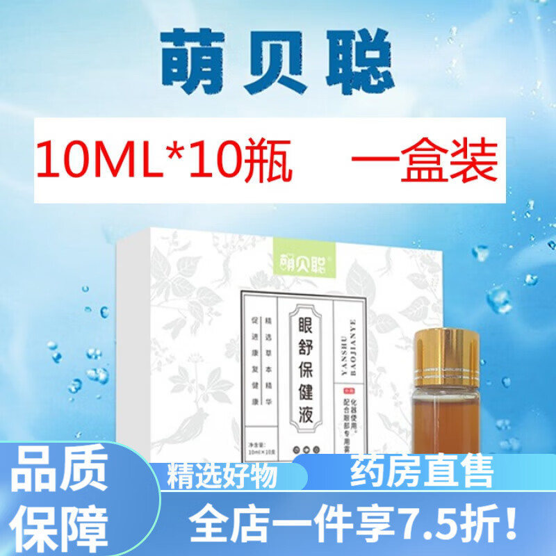 降眼压眼药水 眼康液 缓解眼干眼涩眼疲劳  眼部雾化专用护理液 眼舒