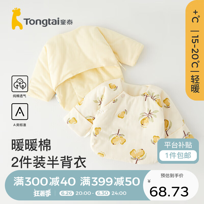 童泰秋冬0-3个月婴儿半背衣2件装TS34D427-DS 黄色 59cm